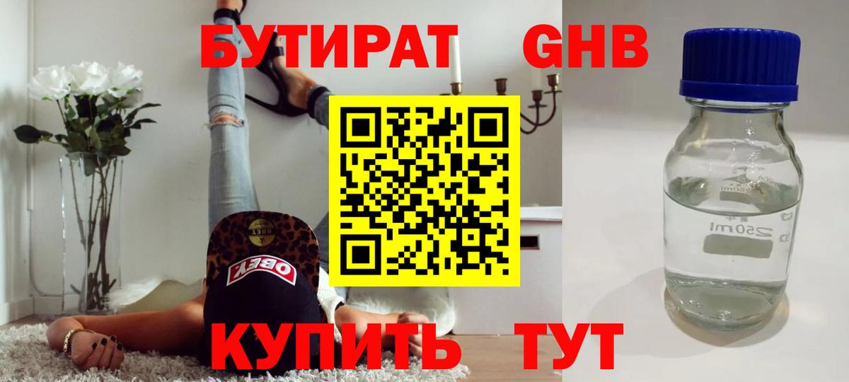 БУТИРАТ бутандиол Оренбург