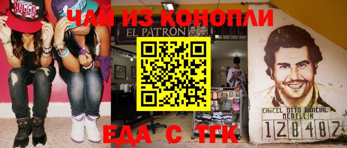 Еда ТГК конопля Оренбург