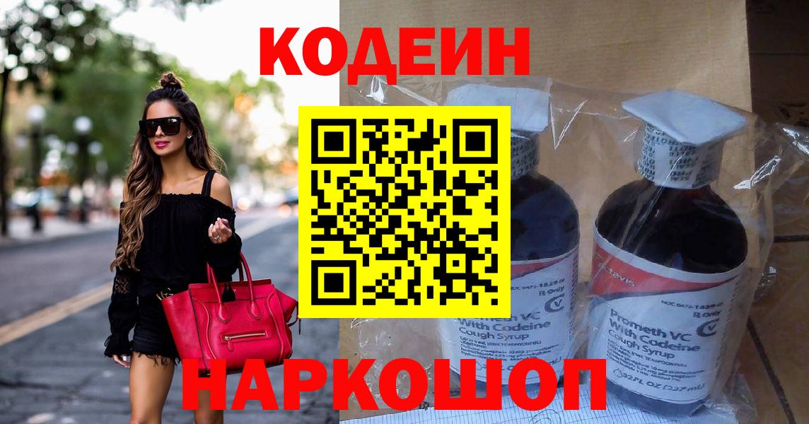Кодеин напиток Lean (лин) Оренбург