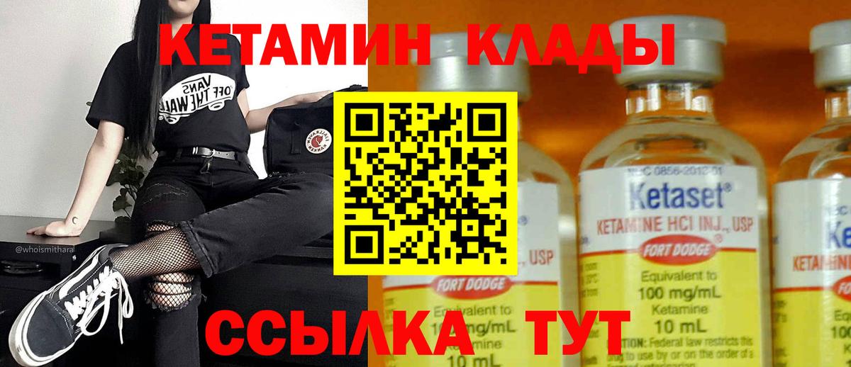 КЕТАМИН VHQ  Вход с VPN  Оренбург 